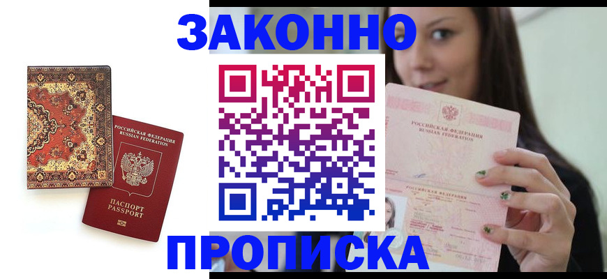 прописка ребенка в Дигоре